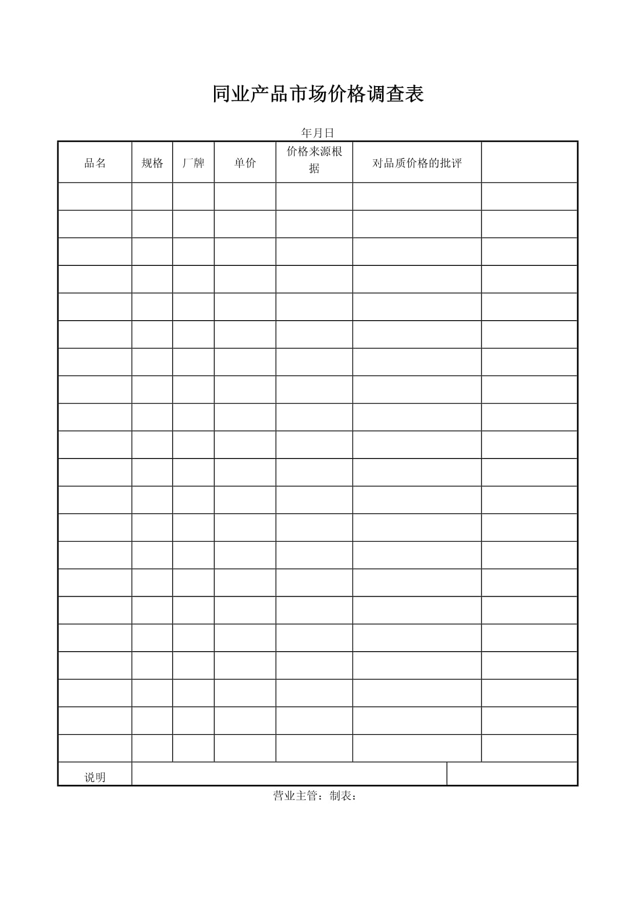 市场管理知识调查计划表 深度解析市场调查的关键步骤